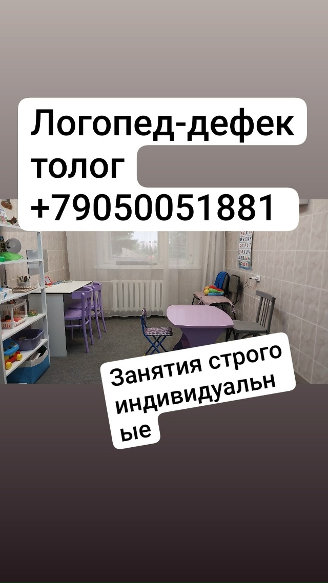 📢 ЛОГОПЕД-ДЕФЕКТОЛОГ и специалист по подготовке дете?...