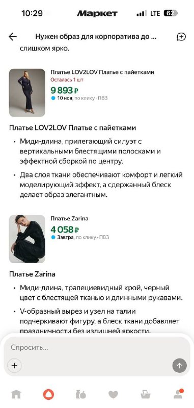 Иногда хочется простого человеческого — найти платье на корпоратив без бесконечных страниц скроллинг