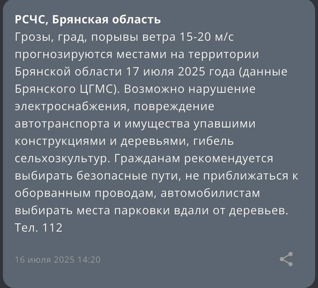 МЧС предупреждает!