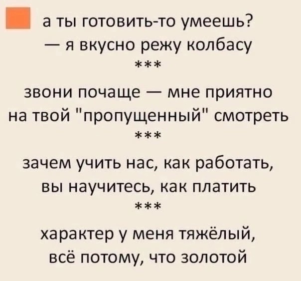 Шуточные разговорчики)