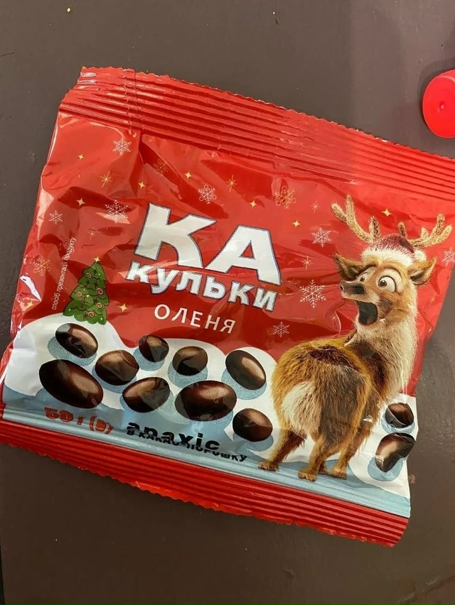 Какульки оленя выпустила белорусская кондитерская. Эт...