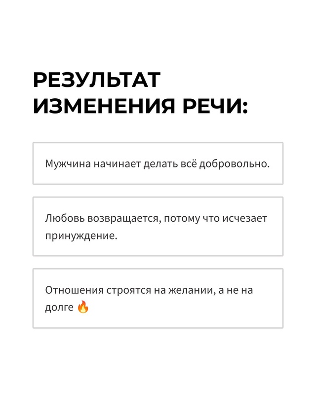 Одно слово может мгновенно разрушить любовь мужчины —...