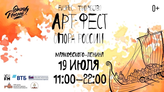 19 июля [club226705228|Арт-Фест 2025! Опора России. Творчество. Би...