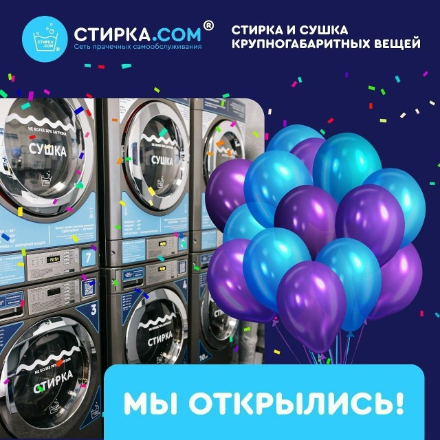 💥 Отличная новость! Прачечная по адресу: г. Курск, Сейм...