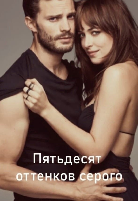 Горячие романы, которые были отлично экранизированы.
Е...