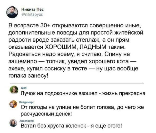 Радостные мелочи, когда тебе немного за 25 😅