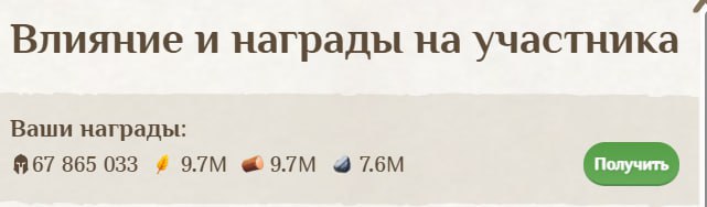 Fomo_Fighters ⚔️
Очередная победа в клановом сражении!
В награду я получил 67 млн токенов 🔥
Если