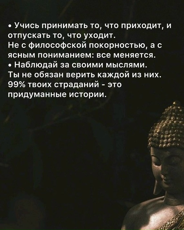 Немного мудрости от Будды.