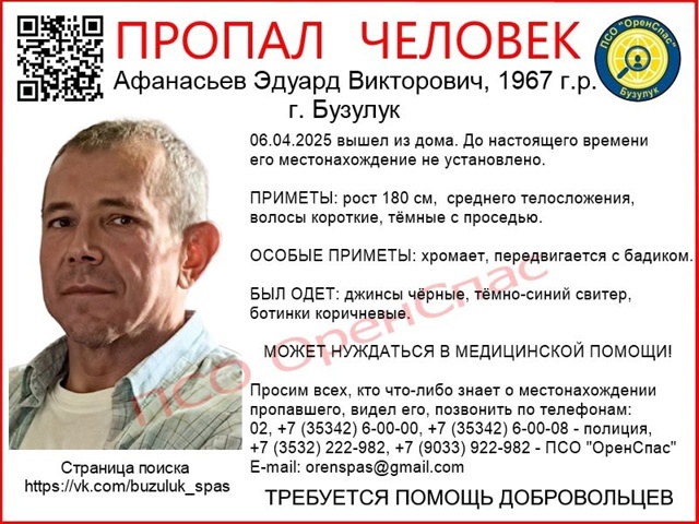 ВНИМАНИЕ! ПОИСК ПРОДОЛЖАЕТСЯ! ЧЕЛОВЕК НЕ НАЙДЕН!
Афан?...