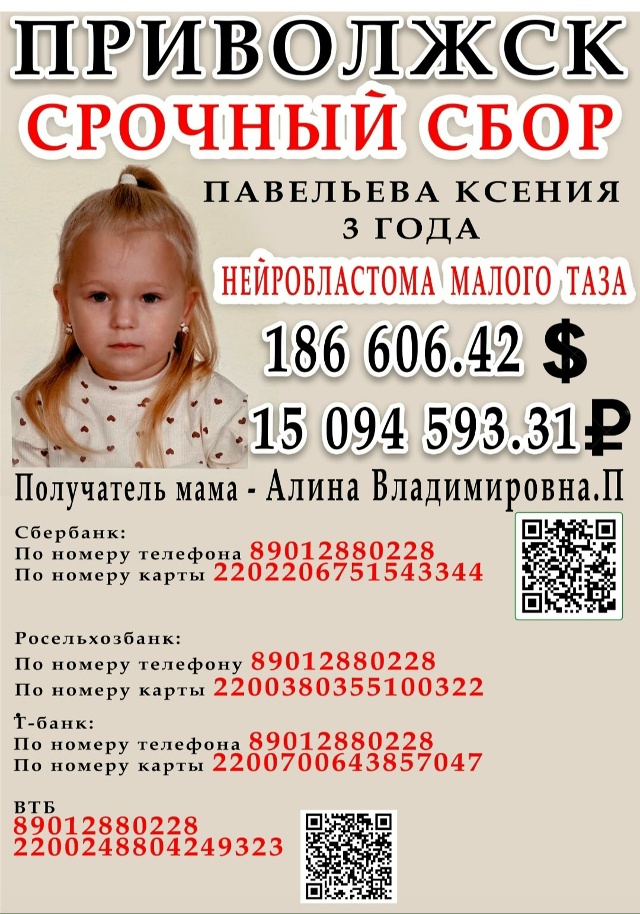 Помогите пожалуйста люди добрые девочке Ксюше .помощь ...