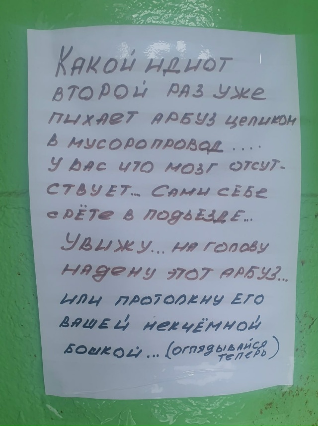 Молодёжный, 3. Не пихайте арбузы в мусоропровод, береги?...