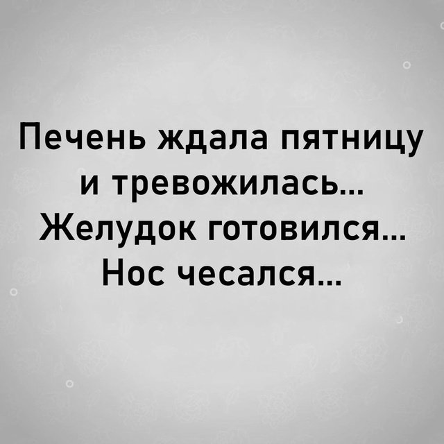Долгожданный выходной