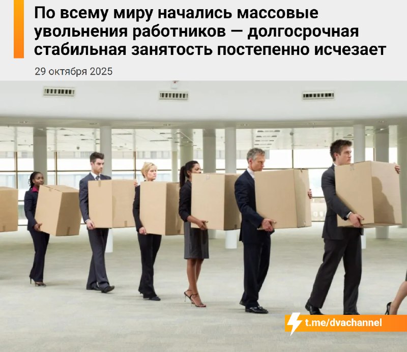 По всему миру началась волна увольнений — стабильная занятость В С Ё
Мировой рынок труда вступил в