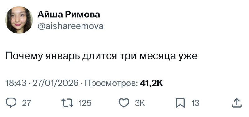 Ежегодный январьский феномен