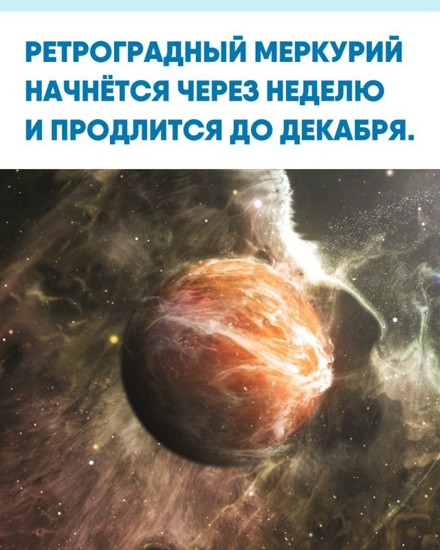 Астрологи предупреждают: впереди период, когда стоит д...