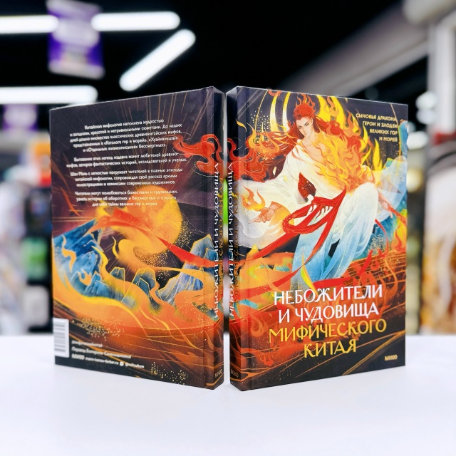 ⛩«Небожители и чудовища мифического Китая»
Шан Мань ?...