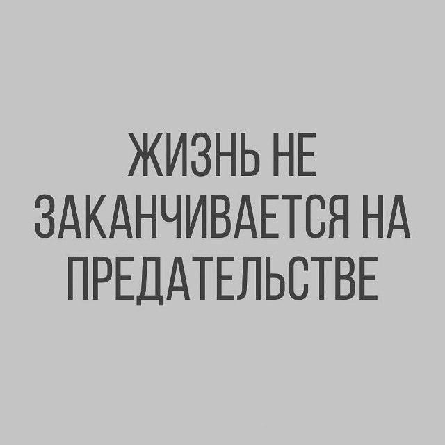 Все происходит к лучшему..