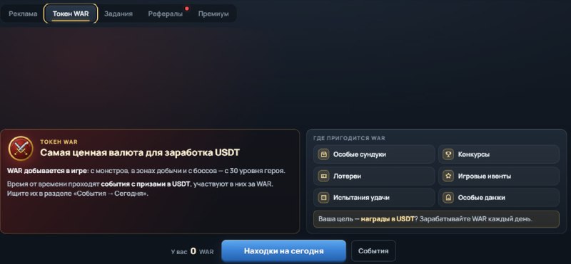 #War_Lands
В проекте будет и другой вариант заработка, помимо продаж вещей на аукционе за USDT.
А