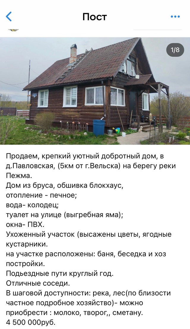 4 500 000 - это нормально? Или большая цена для такого домик...