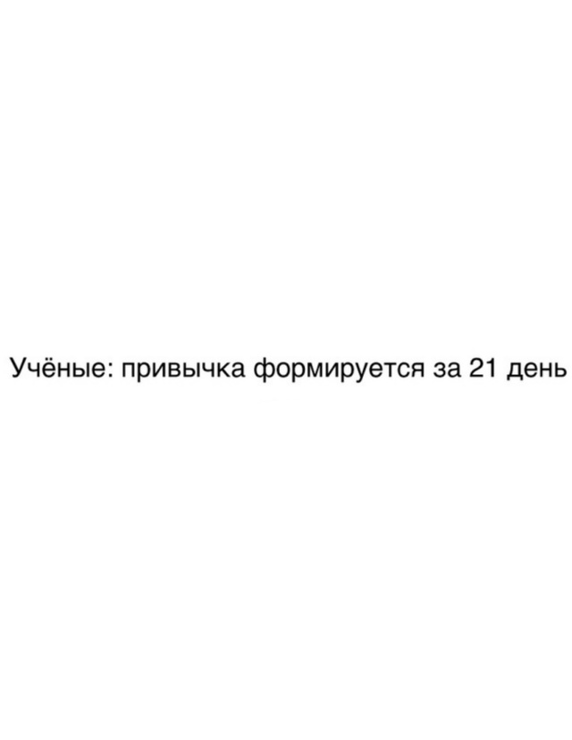 Хороша конечно привычка
