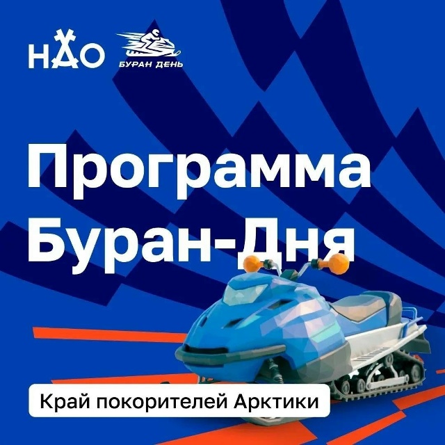 🏁 ПРОГРАММА ЮБИЛЕЙНОГО «БУРАН-ДНЯ» — 30 ЛЕТ ДРАЙВА И П?...