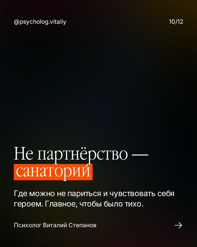 👈👉Не каждый мужчина — партнёр.
Некоторые просто ищу?...