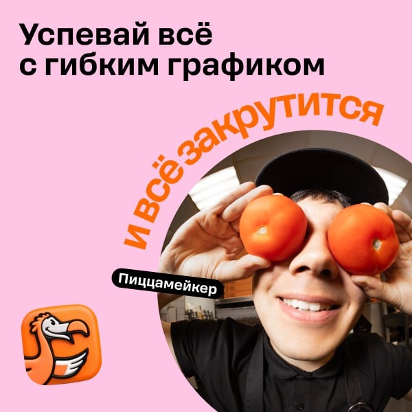 Работай рядом с домом или учёбой, управляй графиком и п...