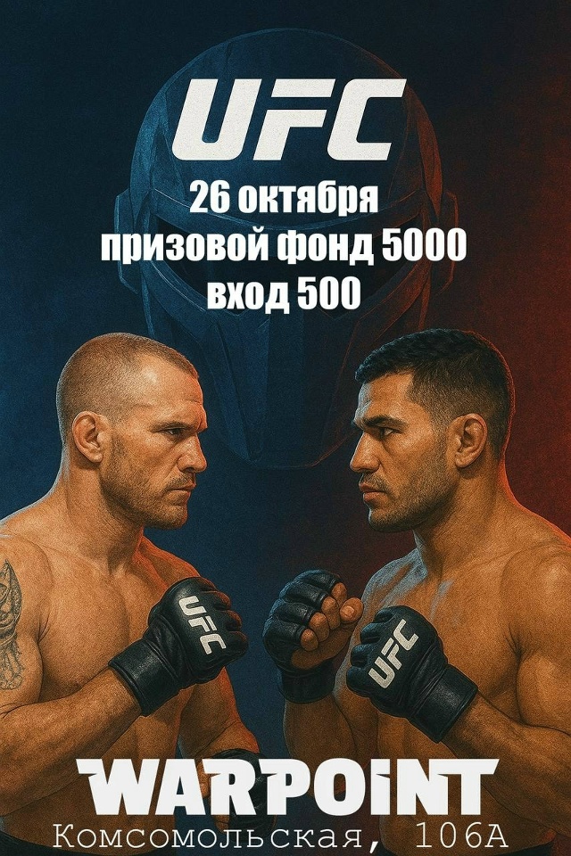 Турнир по игре UFC 5 на playstation пройдет 26 октября в WARPOINT!⚡??...