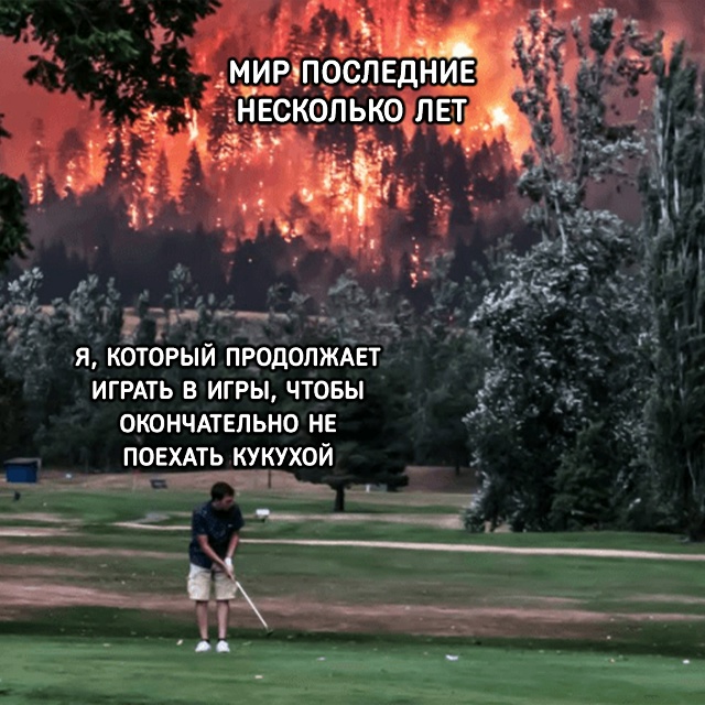 Единственное, что хоть как-то спасает