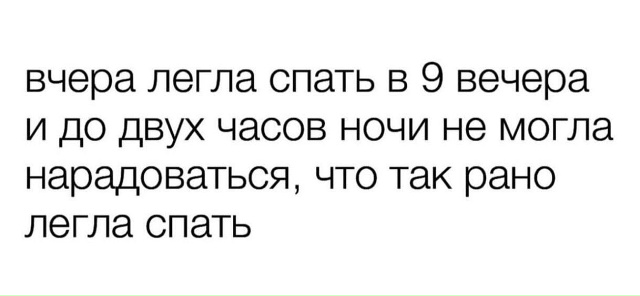Всем, кто ложится спать — спокойного сна 😴