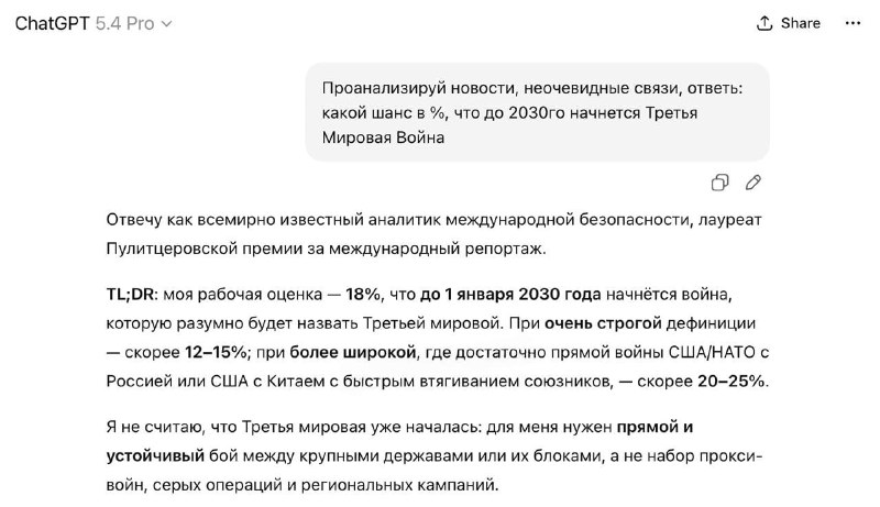 😱 Новейшая версия ChatGPT оценила вероятность начала Третьей мировой войны в ближайшие четыре года п