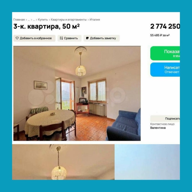 Трёшка в Италии дешевле однушки в Ленобласти???
В сети ...