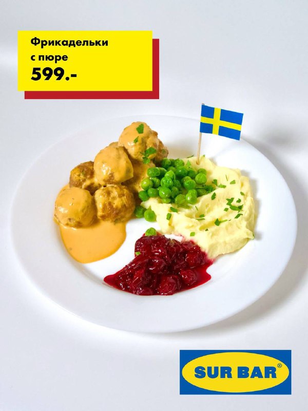 Прикол: в баре «Сюр» выпустили спешл-меню по мотивам ресторана IKEA!
До 11 января там можно попробо