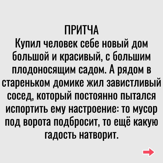 Мудрая притча.