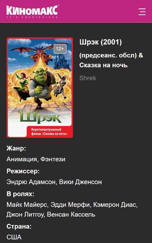 Оу, девочки: «Шрека» снова завезли в российские кинотеатры — показы стартуют уже с сегодняшнего дня.