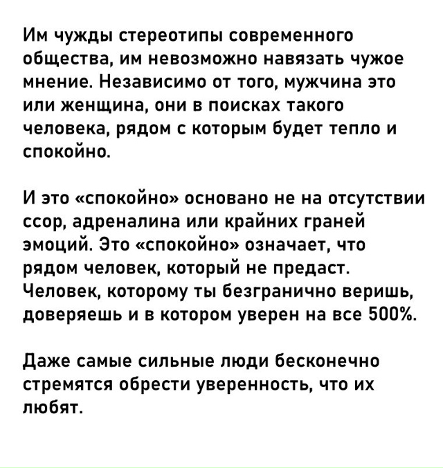 Сильные люди часто одиноки...