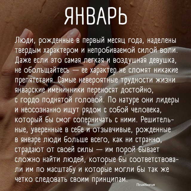 Узнать о характере человека можно по месяцу рождения???...