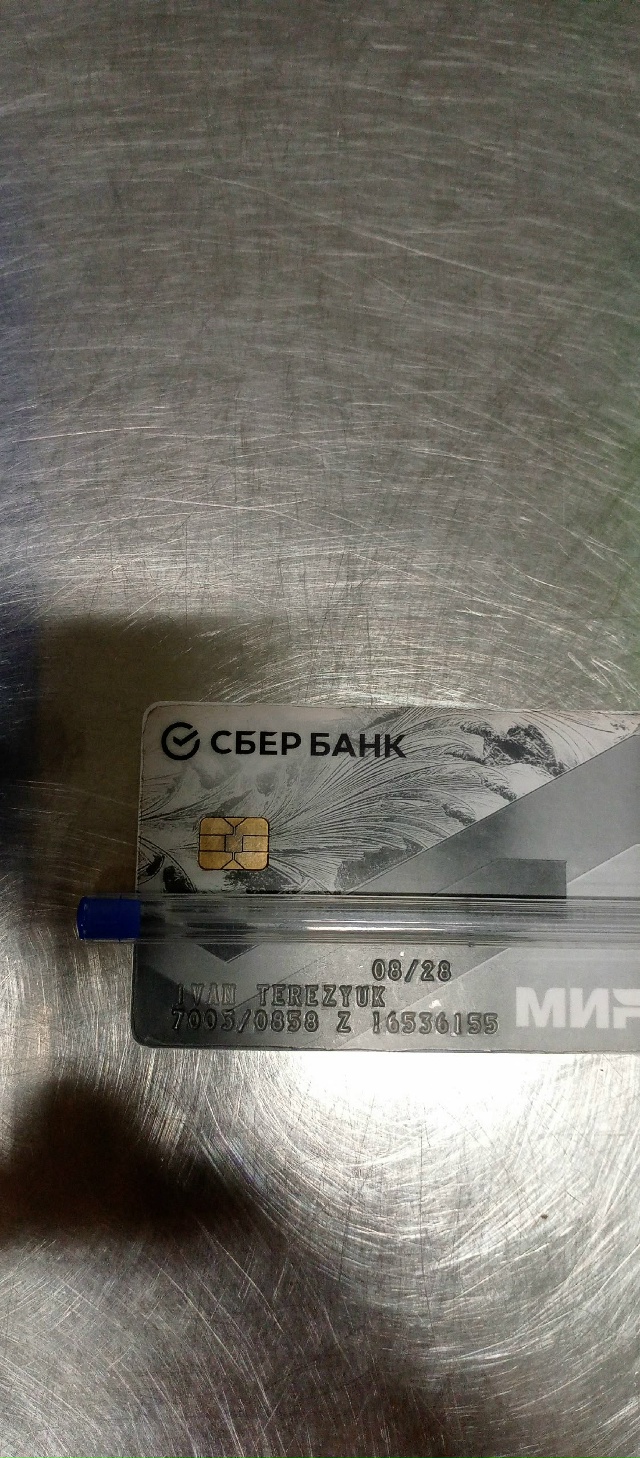 Найдена карта ,магазин фикс прайс, Ильича 2а