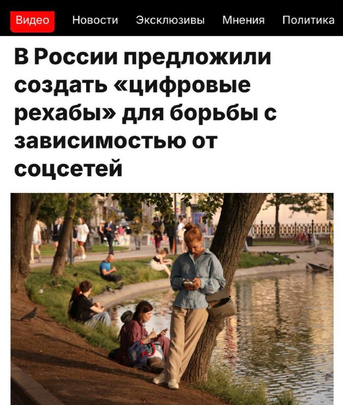 Рехабы для рилсозависимых хотят открыть в России: депутаты продвигают идею центров цифровой терапии