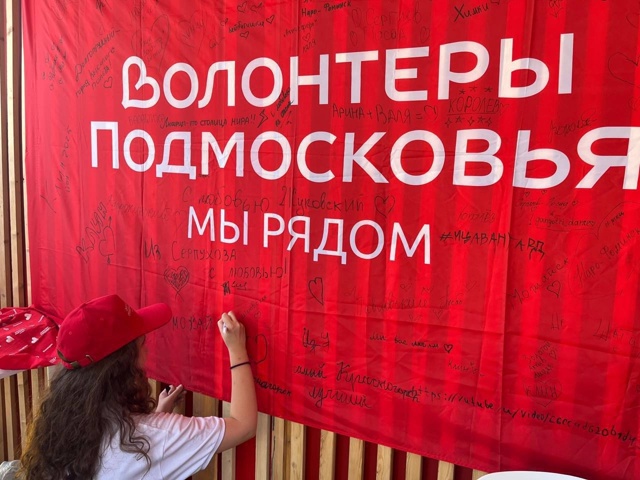 Можайский волонтер поделилась своим опытом на фестива...