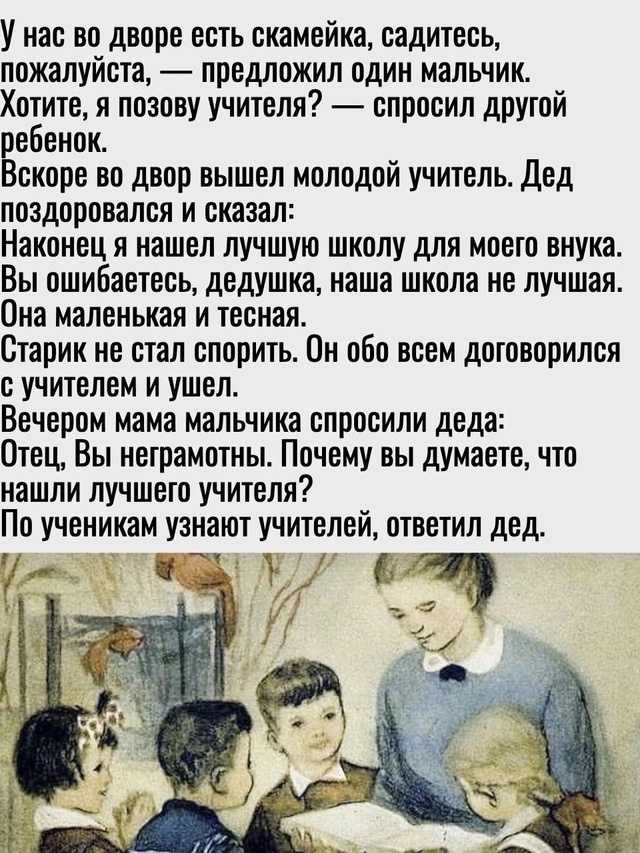 Молодой учитель.