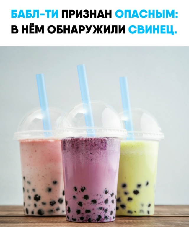 🥤Учёные нашли превышение уровня свинца более чем на 50...