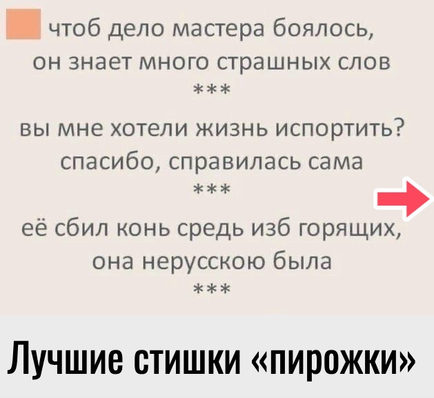 Стишки на злобу дня вам в ленту