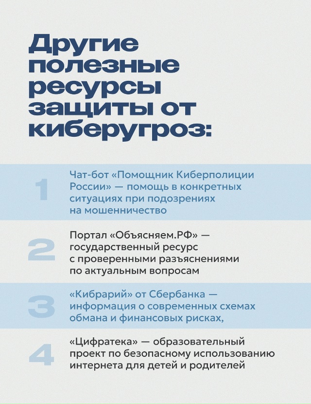 ?Узнайте вовремя о новых схемах мошенников!
На Госус?...