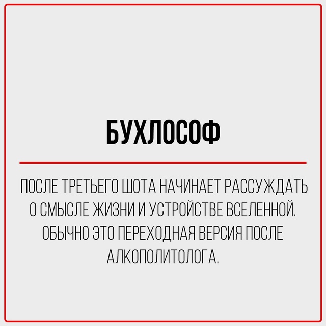 Классификация тусовщиков.