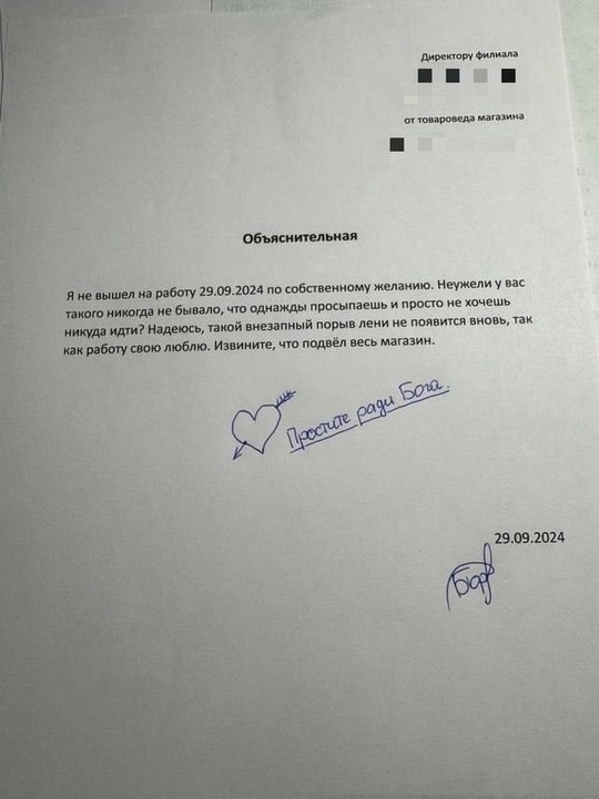 «Прошу прощения»
Сотрудник написал объяснительную за...