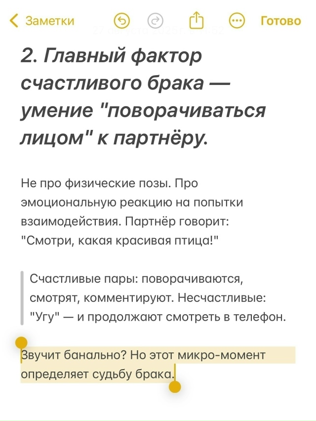 Раскрыт неочевидный секрет долгого и счастливого брак...