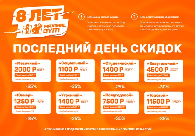 Последний день скидок в фитнес-клубе Maximal GYM 🤑 🔥 СКИД...