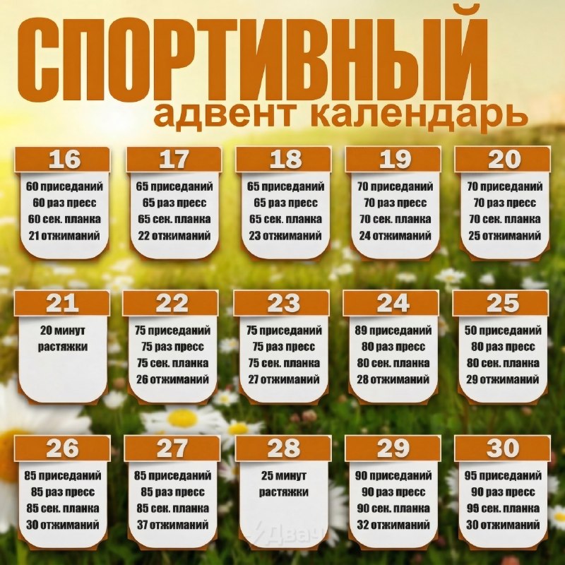 Подъехал спортивный челлендж, чтобы привести себя в форму к лету всего за месяц — до тепла остался 7