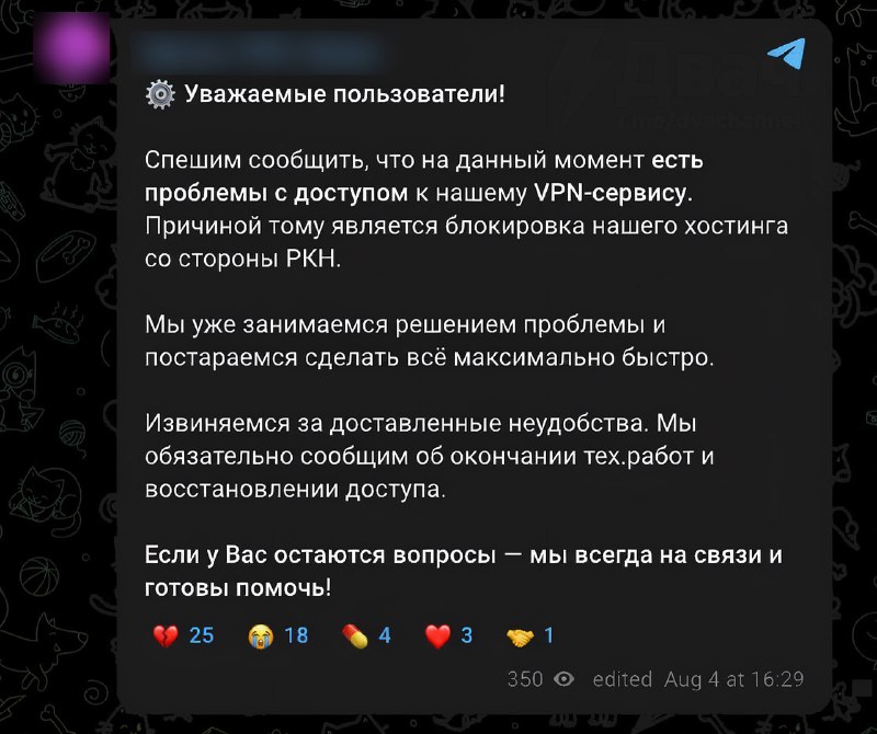 ‼️Десятки VPN-сервисов разной величины весь день сообщают о блокировке своих серверов
Таких масштаб